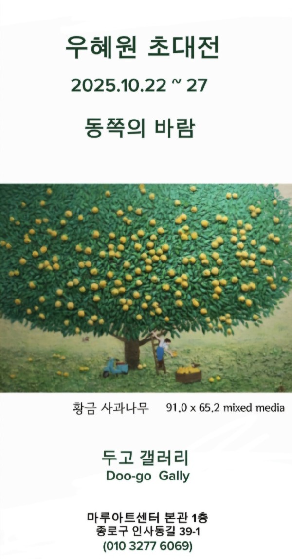 우혜원 초대전