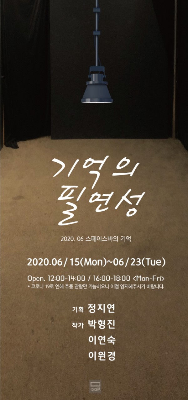 기억의 필연성