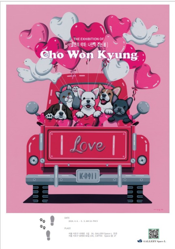 조원경 개인展 : 공존의 색채, 나란히 걷는 봄