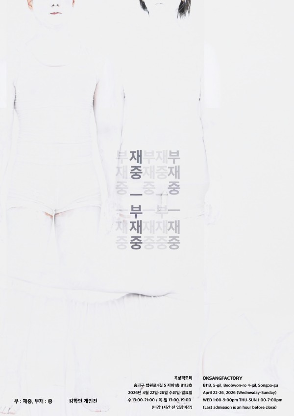 《부: 재중, 부재: 중》