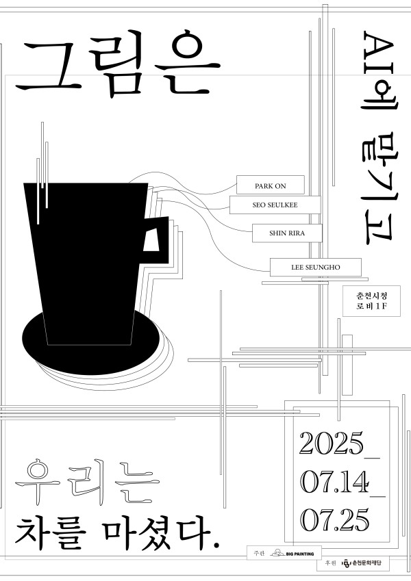 전시 포스터